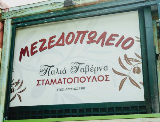 Stamatopoulos Tavern