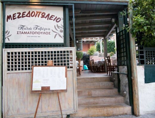 Stamatopoulos Tavern